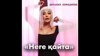 Dilnaz Akhmadiyeva "Неге Қайта"