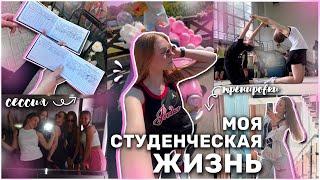 VLOG: Летняя сессия в Лесгафта // Студенческая жизнь + тренировки