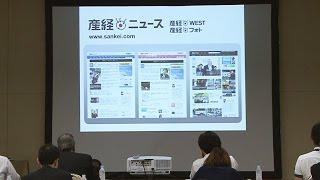 新ニュースサイト「産経ニュース」スタート、１０月１日から