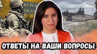 ВСУ в Курской области\ будущее украинского национализма после войны\ Мои рецепты. Рубрика "НеСтрим"