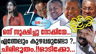 അറിഞ്ഞാ? ചിരി ഭൂതത്തിന് വല്യ കുഴപ്പം തുടങ്ങി | On Air 04 10 2024