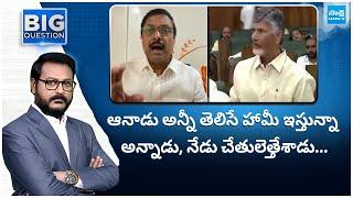 Analyst Rambabu Slams Chandrababu Naidu Over TDP Super Six Manifesto | YS Jagan | @SakshiTV