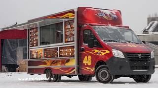 Фуд трак. Почему стоит купить «Food Truck»?