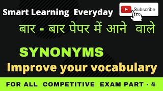 Synonyms - improve your vocabulary part -4|English grammar | Smart learning everyday |most important