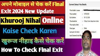 Final Exit Visa Check Ksa | Final Exit Paper Kaise Nikalen | Exit Paper kaise Nikalen | #jawazat