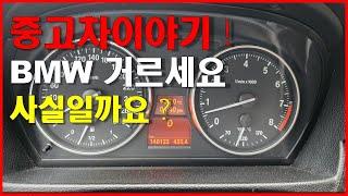 BMW 중고차는 거르세요 그러면 고혈압과 당뇨에 좋습니다.