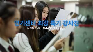 광주연기학원-MBC아카데미 연극음악원 연기센터 최강 특기 강사진을 소개합니다!