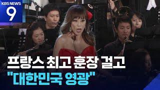 ‘세기의 목소리’ 조수미, 새 음악 여정 나선다 [9시 뉴스] / KBS  2025.06.16.