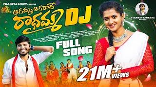 AGAMMA AGARADHE RADHAMMA DJ FULL SONG | LASYA SMILY | HANMA B| SHEKAR VIRUS | THAKITA SHOW | SRINU B