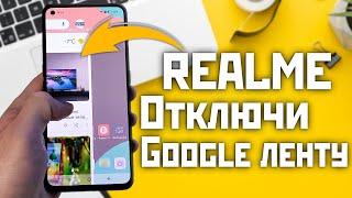 Realme, Oppo how to disable and enable Google feed, Yandex and hiassistant