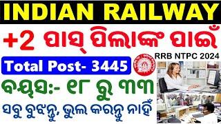 ଆସିଲା ରେଳ ବିଭାଗରେ ନିଯୁକ୍ତି|RRB NTPC UG/+2 Pass/Age, Exam Pattern, Syllabus All Details|Chinmaya Sir|