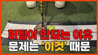 [파크골프 레슨] 퍼팅 방향이 안 맞는 이유... 알고 계셨나요?