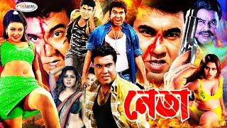 Neta | নেতা | Manna | Nodi | Mehedi | Jhumka | Arbaz Khan | Lopa | Misha | Bangla Full Movie HD