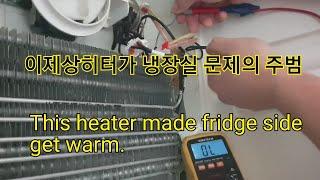 하이센스냉장고 제상히터 고장으로 냉장실이 안시원해요 Hisense defrosting heater is faulty so fridge side is get warm.