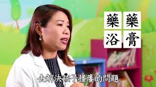 兒科中醫師的育兒經：異位性皮膚炎可以看中醫嗎？