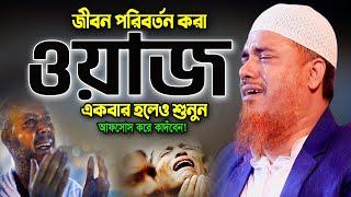 ক্বারী শফিউল্লাহ নতুন ওয়াজ ২০২৪। Qari Shafiullah New Bangla Waz 2024 জান্নাতী দুই সাহাবীর ঘটনা