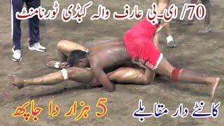 LIVE  KABADDI MATCH 70/E.B ARIFWALA / LIVE DUNIYA DARI CHANNEL