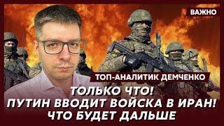 Топ-аналитик Демченко о ликвидации аятоллы Хаменеи