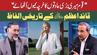 Quaid Azam Kay Tarikhi Alfaz | Irfan Asghar | Alief TV