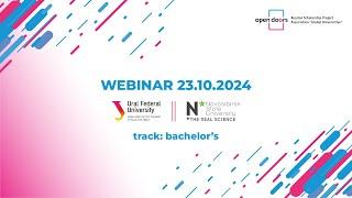 Webinar 23/10/2024. UrFU + NSU. Track: bachelor's