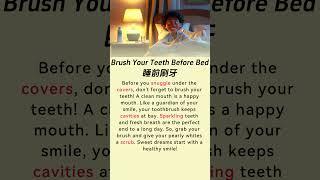 边读边学英语！| 趣味短篇故事： Brush Your Teeth Before Bed / 睡前刷牙 |  快速提升流利度和词汇量