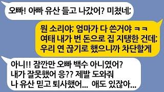 집안의 가장역할을 해오던 오빠를 백수취급하며 집에서 내쫓은 여동생의 최후 ㅋㅋ