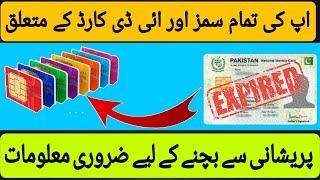 big problem all Pakistan | sim block update | tamam Pakistani sims new update