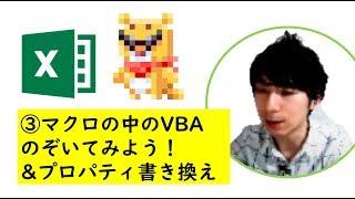 ExcelマクロVBA超入門講座(3)VBAをのぞいてみよう！プロパティを書き換えてみよう
