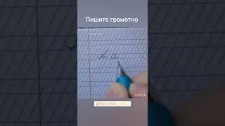 Прописная буква "А". строчная "а" и заглавная. Handwriting "A"