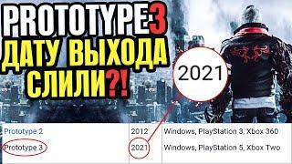 PROTOTYPE 3 - ВИКИПЕДИЯ СЛИЛА ДАТУ ВЫХОДА ИГРЫ? / ИГРА ВЫЙДЕТ В 2021? / НОВАЯ ИНФОРМАЦИЯ