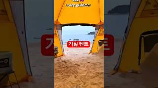 ️위에 눌러 구매 : 42번 |  #텐트추천 #텐트 #캠핑용품 #캠핑요리 #캠핑 #캠핑장 #캠핑카 #캠핑요리 #텐트리뷰 #쿠팡 #꿀템 #쿠팡템리뷰 #쿠팡추천템 #캠핑테이블