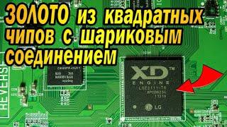 Золото из Импортных Чипов с шариковым соединением BGA