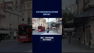 五年不同签证是否可以合并申请英国永居？ /微信咨询：G1380901  三十年经验英国律师团队/ 最高等级移民法律资质/英国移民/英国签证法律