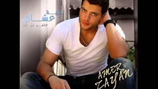 Amer Zayan...Am Ases Hale | عامر زيان...عم اسس حالي