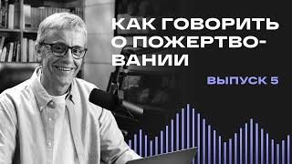 Даяния — ИСКРЕННОСТЬ vs МАНИПУЛЯЦИЯ / Что такое пожертвования в церкви? / Выпуск 5 / Rus