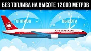 На высоте 12000 метров у самолета закончилось топливо