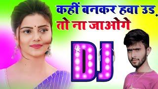 Kahi Ban Kar Hawa Dj Umesh Etawah | Sadabahar Song Remix | Dj Umesh Etawah