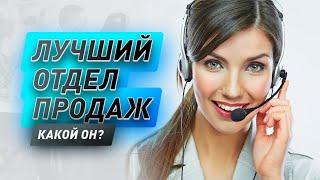 Как улучшить работу отдела продаж? 3 полезных совета по повышению эффективности