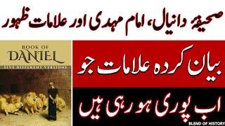 Saheefa e Daniel , Imam Mehdi aur Alamat e Zahoor | صحیفۂ دانیال، امام مہدی اور علامات ظہور