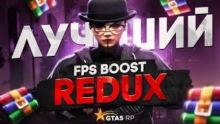 ЭТО ЛУЧШИЙ FPS UP REDUX ДЛЯ СЛАБЫХ ПК GTA 5 RP | ТУЛЕВО С ULTRA FPS BOOST РЕДУКСОМ В ГТА5РП