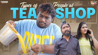 Types Of People at Tea Shop || Bumchick Bunty || Tamada Media