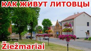 Как живут литовцы  в Žiežmariai 