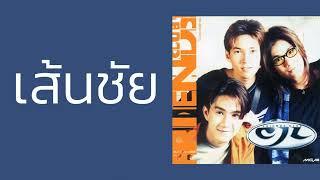 CJL FRIENDS CLUB - เส้นชัย (เจสัน ยัง)  (พ.ศ.2540)