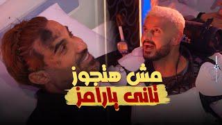 هدوء اعصاب وشتايم من أحمد فهمي فى رامز إيلون مصر "مش هتجوز تانى يا رامز "