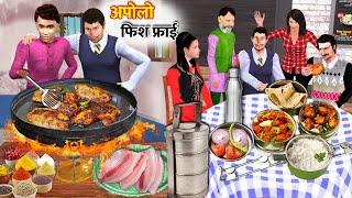 Apollo Surmai Fish Fry Swadisht Khane Ka Dibba Hindi Kahaniya Hindi Stories Hindi Moral Stories