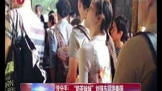 没分手！“奶茶妹妹”刘强东同游泰国