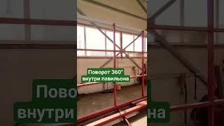 360°внутри павильона на производстве Topkiosk.ru #киоск #топкиоск #павильон #производство #topkiosk