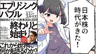 【要約】エブリシング・バブル 終わりと始まり――地政学とマネーの未来2024-2025【エミン・ユルマズ】