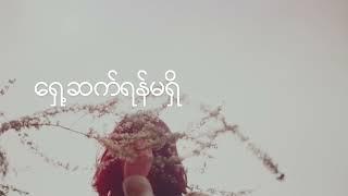 Myanmar Songs to Chill (Htet Thiri)