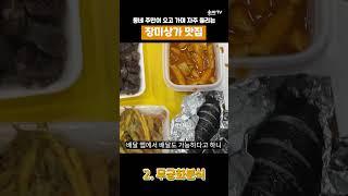 동네주민이 자주 가는 장미상가 맛집 Top3 #잠실 #장미상가 #맛집 #추천